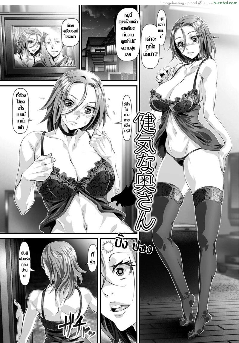 ภรรยาใจเด็ด ผู้เสียสละ [tes_mel] Kenagena Okusan (Midarezuma wa Mitsu no Aji)