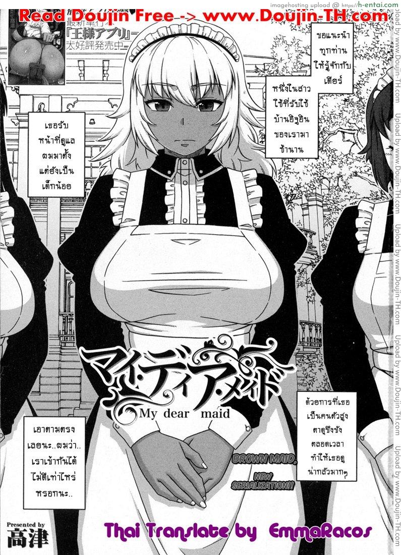 อ่านโดจิน เมดน่าฟัดของนายน้อย [Takatsu] My Dear Maid Ch.1 หน้า 2