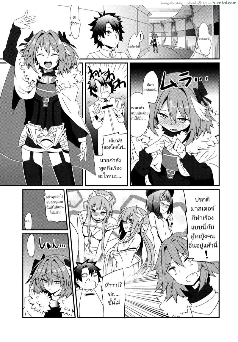 อ่านโดจิน มาสเตอร์บอกชอบแบบนี้ (C92) [hanibi land (hanibi)] Astolfo to Yoru no Chaldea (Fate/Grand Order) หน้า 2