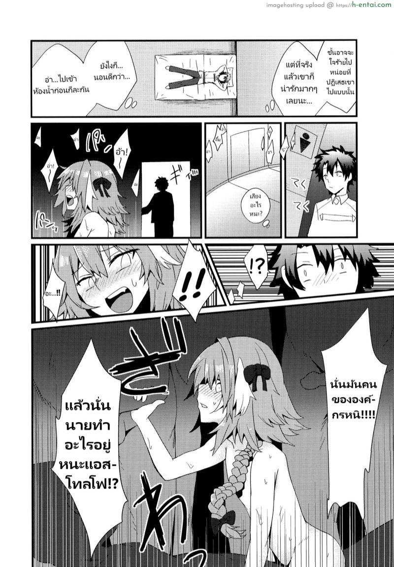อ่านโดจิน มาสเตอร์บอกชอบแบบนี้ (C92) [hanibi land (hanibi)] Astolfo to Yoru no Chaldea (Fate/Grand Order) หน้า 3