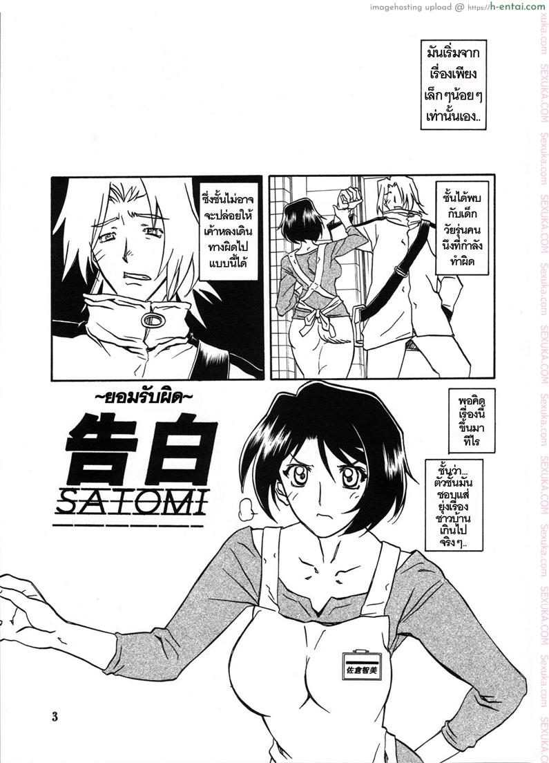 อ่านโดจิน ทีเด็ดแม่หม้าย 2 – ยอมรับผิด (COMIC1) [Sankaku Apron (Sanbun Kyoden, Umu Rahi)] Akebi no Mi Ch.2 – Satomi Katei หน้า 2