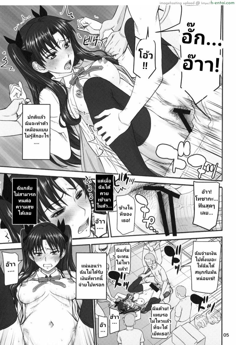 อ่านโดจิน รินจังผู้อาภัพ ตอนที่ 3 (C91) [High Thrust (Inomaru)] Rinkan Mahou 3 (Fate/stay night) [English] [N04H] หน้า 4