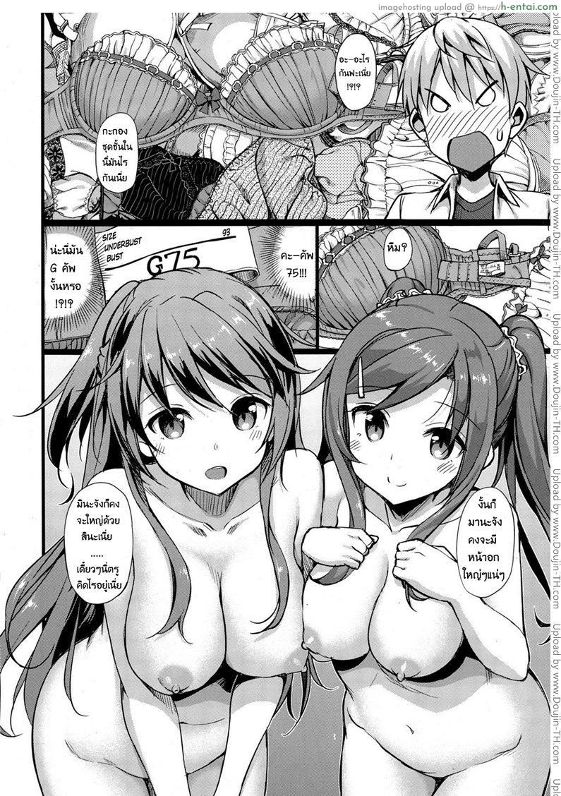 อ่านโดจิน รักนี้หัวใจดังว่าตึกตัก 2 [Takayaki] Doki Doki – Community Life Ch.2 หน้า 4