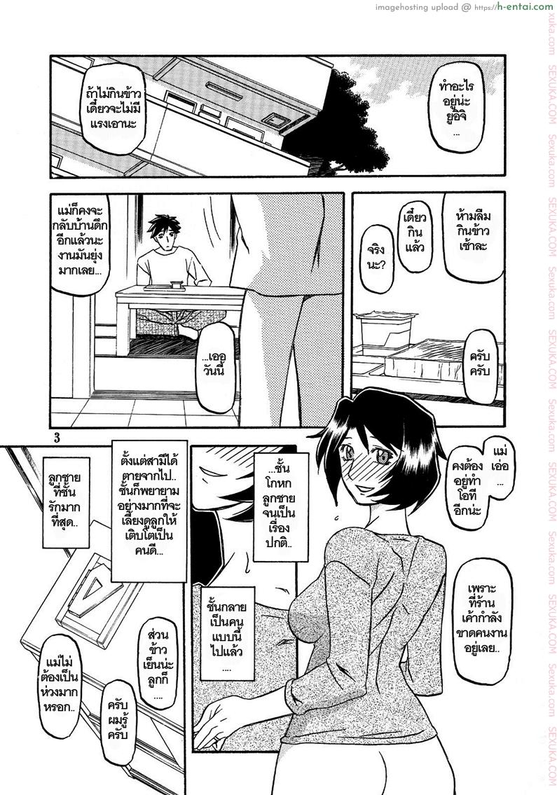 อ่านโดจิน ทีเด็ดแม่หม้าย 3 – ความรู้สึกที่ต้องเก็บไว้ (C77) [Sankaku Apron (Sanbun Kyoden, Umu Rahi)] Akebi no Mi Ch.3 – Satomi AFTER หน้า 2