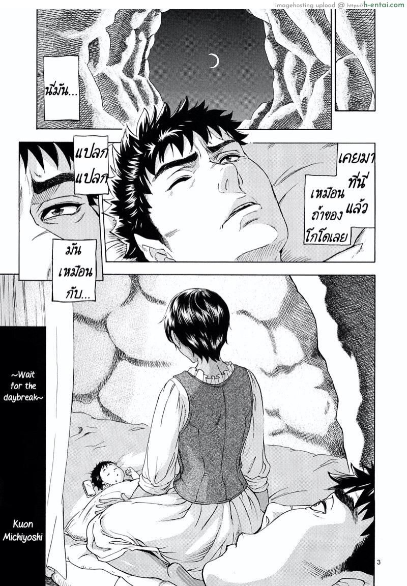 อ่านโดจิน ค่ำคืนหนึ่งของนักรบผู้บ้าคลั่ง (C82) [Bread & Cake (Kuon Michiyoshi)] Akatsuki wo Matte (Berserk) หน้า 2