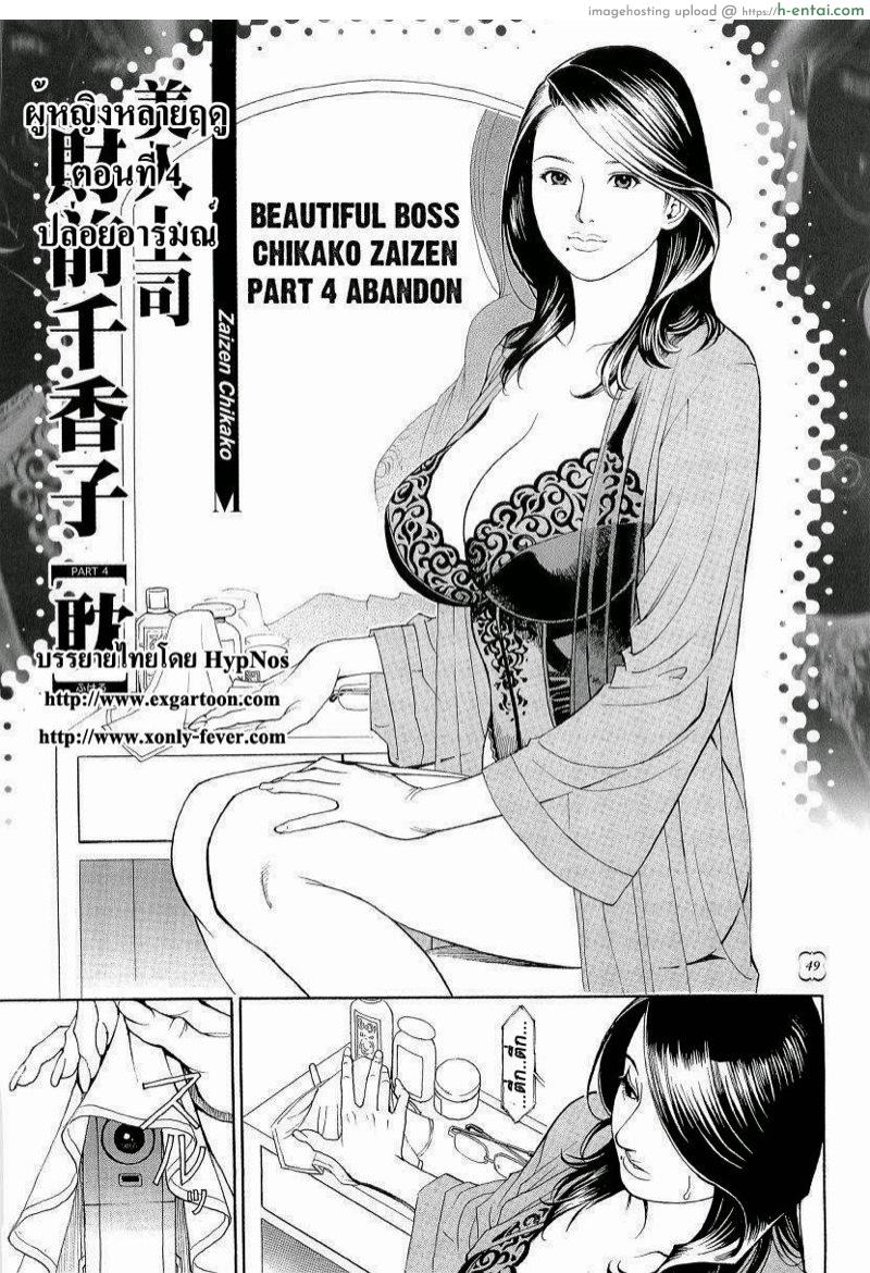 ผู้หญิงหลายฤดู 4 จบ – ปล่อยอารมณ์ [Izayoi Seishin, Yamasaki Masato] M Onna Senka Ch.4