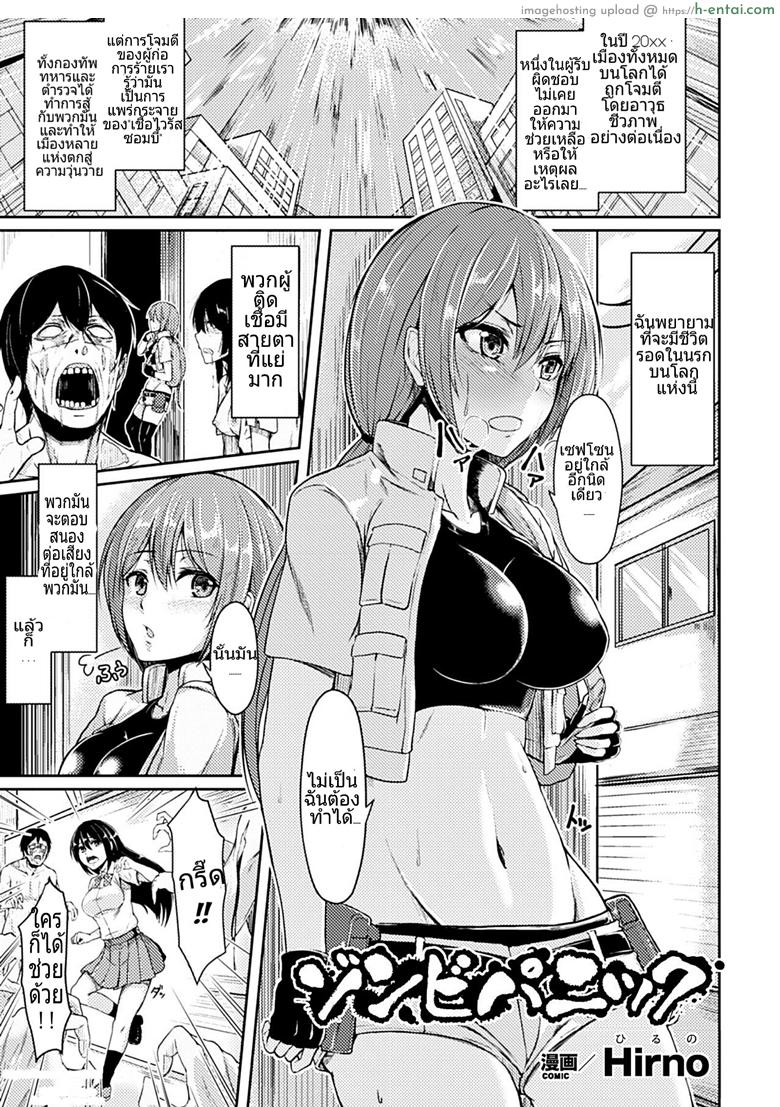 ซอมบี้ไม่กัด มันฟัดอย่างเดียว [Hirno] Zombie Panic (Heroine Pinch Vol. 14)