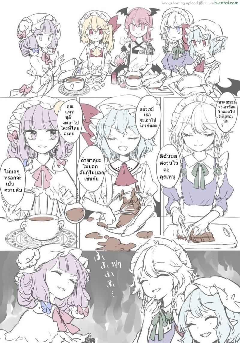 วาเลนไทน์ ณ.บ้านมารแดง Touhou – Valentine (risui (suzu rks))