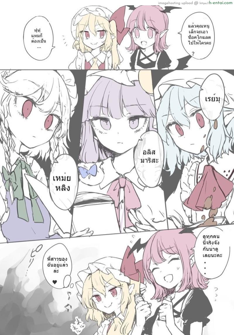 อ่านโดจิน วาเลนไทน์ ณ.บ้านมารแดง Touhou – Valentine (risui (suzu rks)) หน้า 2
