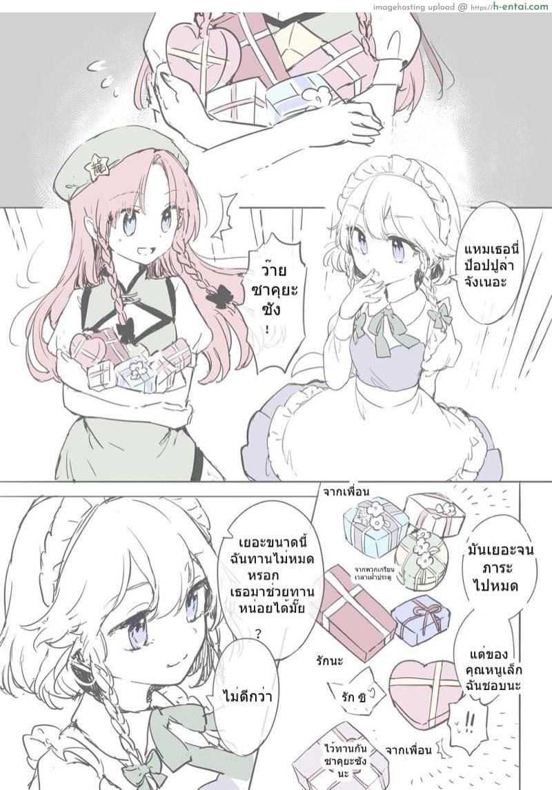 อ่านโดจิน วาเลนไทน์ ณ.บ้านมารแดง Touhou – Valentine (risui (suzu rks)) หน้า 4