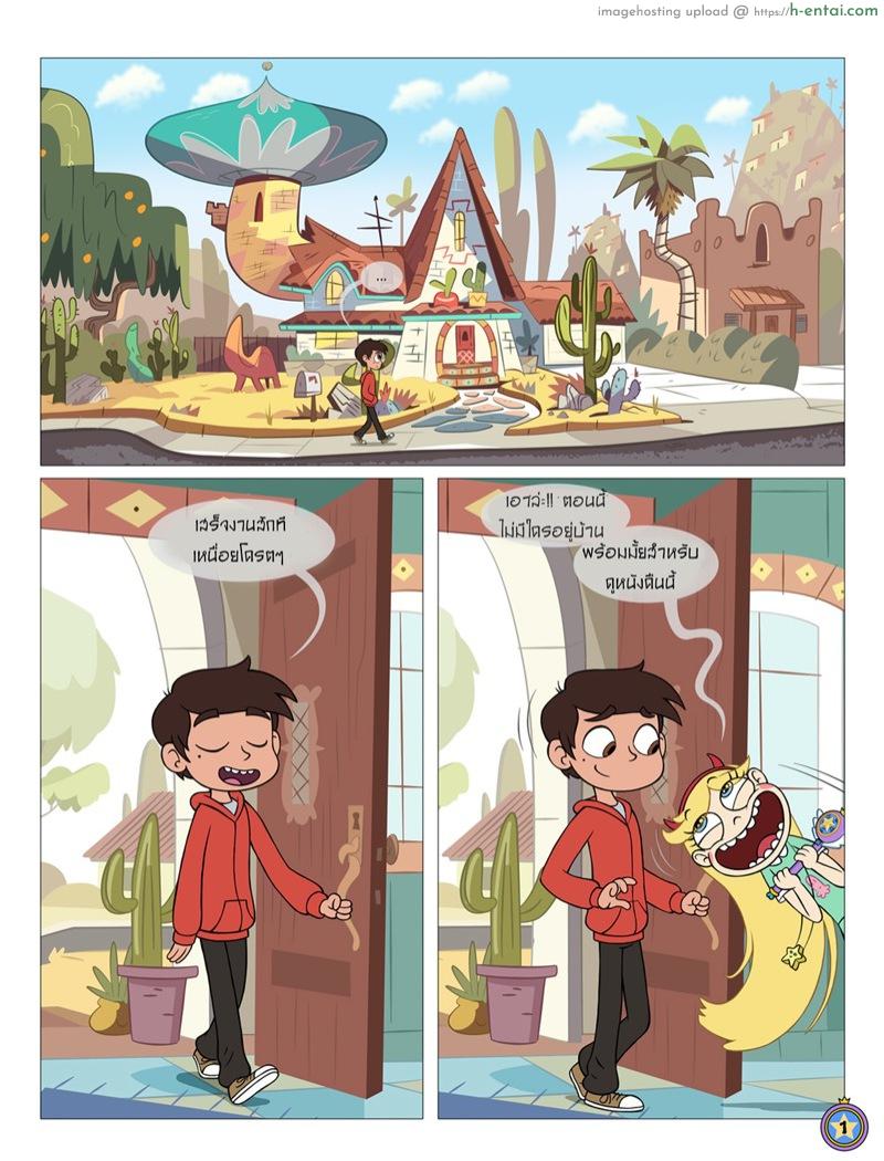 อ่านโดจิน ระหว่างเพื่อน [Area] Between Friends (Star vs The Forces of Evil) หน้า 2