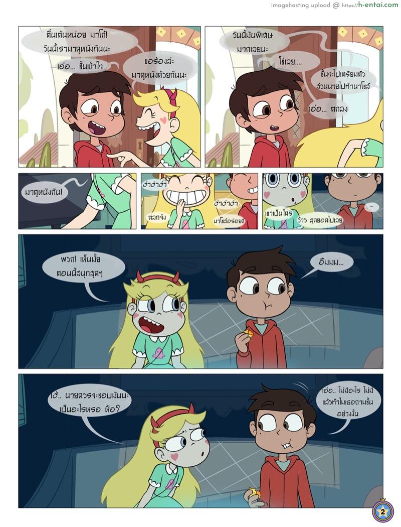 อ่านโดจิน ระหว่างเพื่อน [Area] Between Friends (Star vs The Forces of Evil) หน้า 3