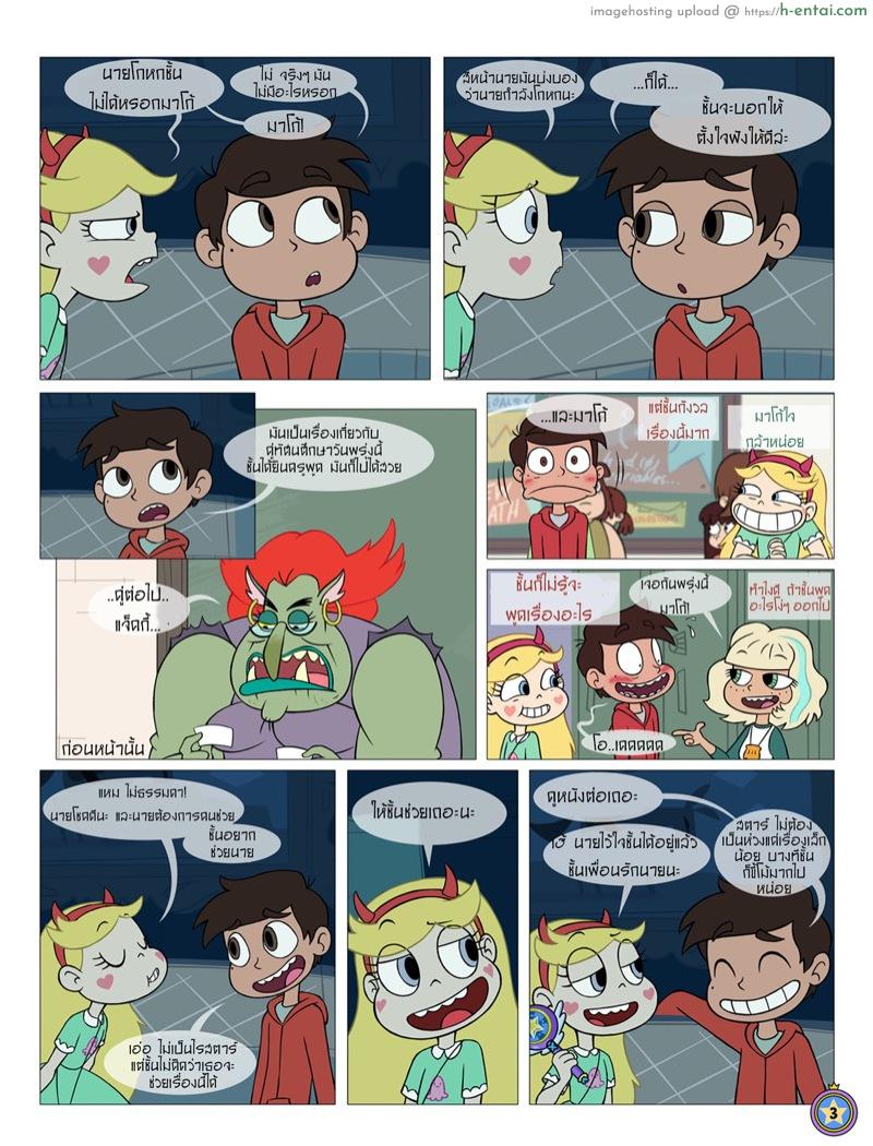 อ่านโดจิน ระหว่างเพื่อน [Area] Between Friends (Star vs The Forces of Evil) หน้า 4