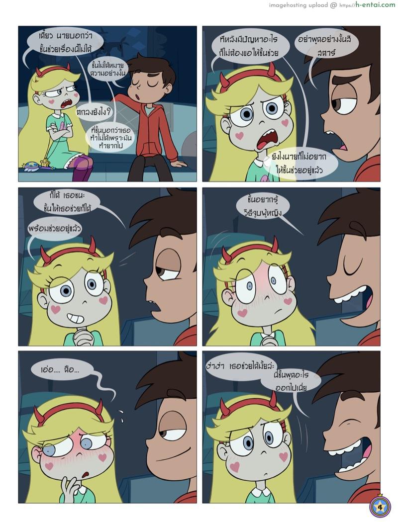 อ่านโดจิน ระหว่างเพื่อน [Area] Between Friends (Star vs The Forces of Evil) หน้า 5