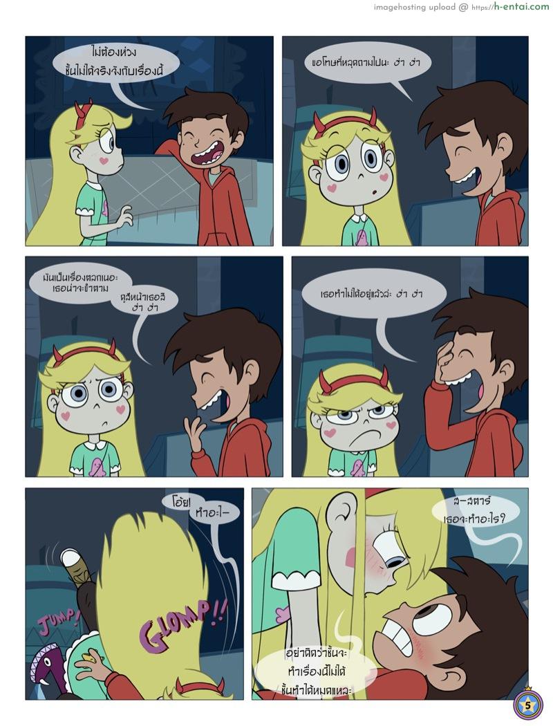 อ่านโดจิน ระหว่างเพื่อน [Area] Between Friends (Star vs The Forces of Evil) หน้า 6