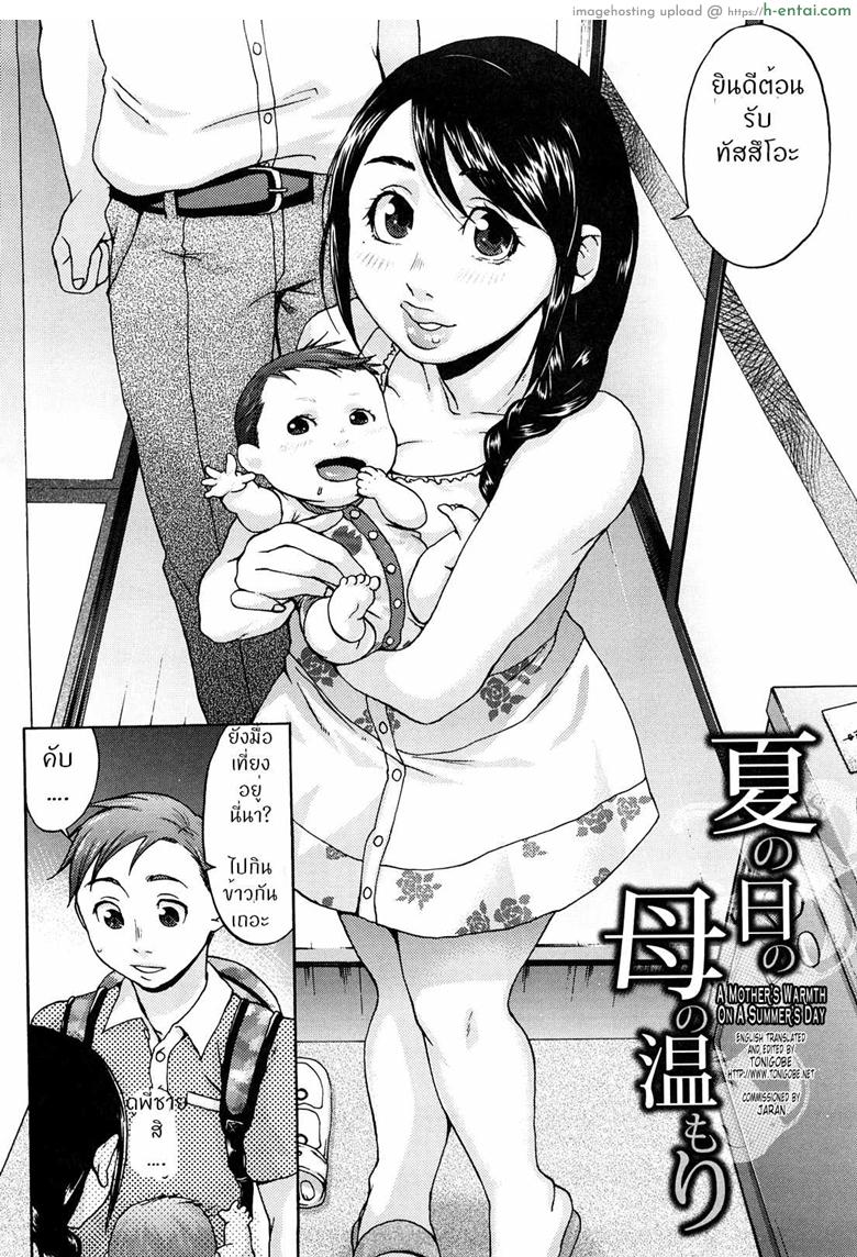 อ่านโดจิน กลับบ้านเรา รักรออยู่ [Choco Pahe] Natsu no Hi no Haha no Nukumori (Kuchu Kuchu Mama) หน้า 2