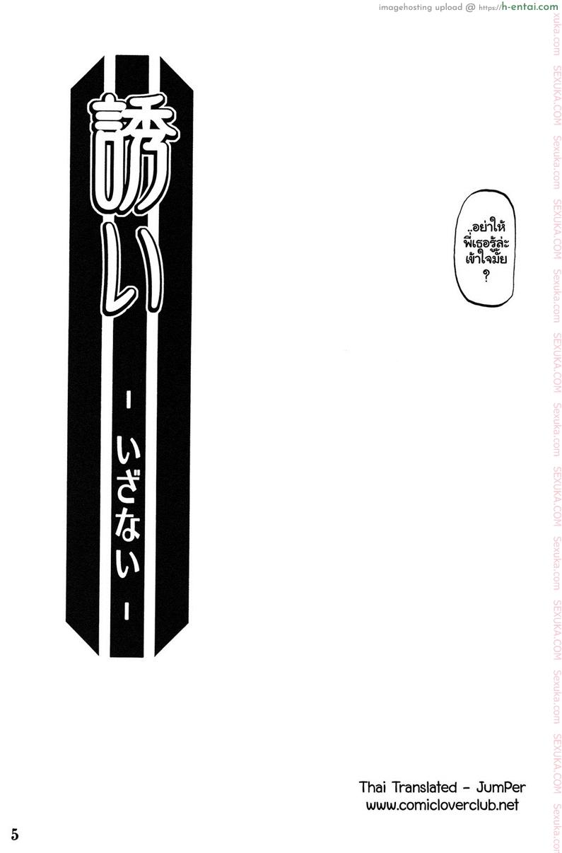 อ่านโดจิน ทีเด็ดแม่หม้าย 5 จบ (C81) [Sankaku Apron (Sanbun Kyoden, Umu Rahi)] Akebi no Mi Ch.5 – Fumiko Katei หน้า 4