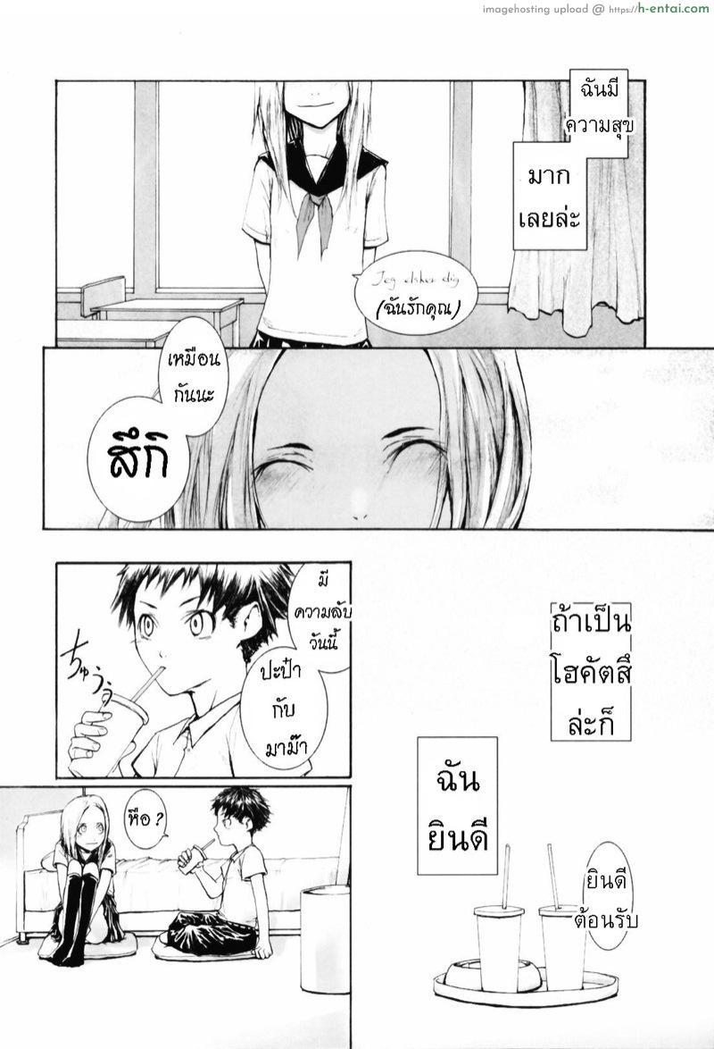 อ่านโดจิน มีแฟนเป็นนักเรียนแลกเปลี่ยน [Sumiya] Keasute (Romareda) [ไทย] หน้า 4