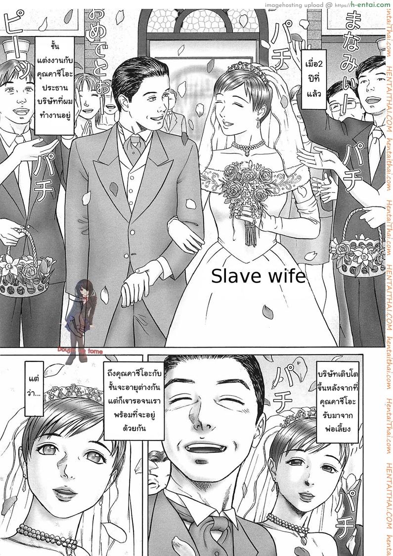 รสนิยมผัวไฮโซ [Cobolt] Doreizuma | Slave wife (Doreizuma – The Slave Wife)