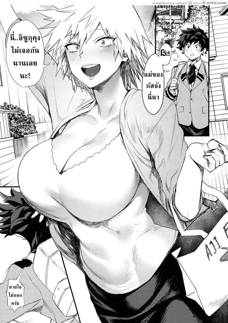 อ่านโดจิน อยากเป็นแม่ที่ดี (C95) [Takeritake Daishuukakusai (Echigoya Takeru)] Mitsuki-san no Bosei ni Oshitsubusaresou desu (Boku no Hero Academia) หน้า 3