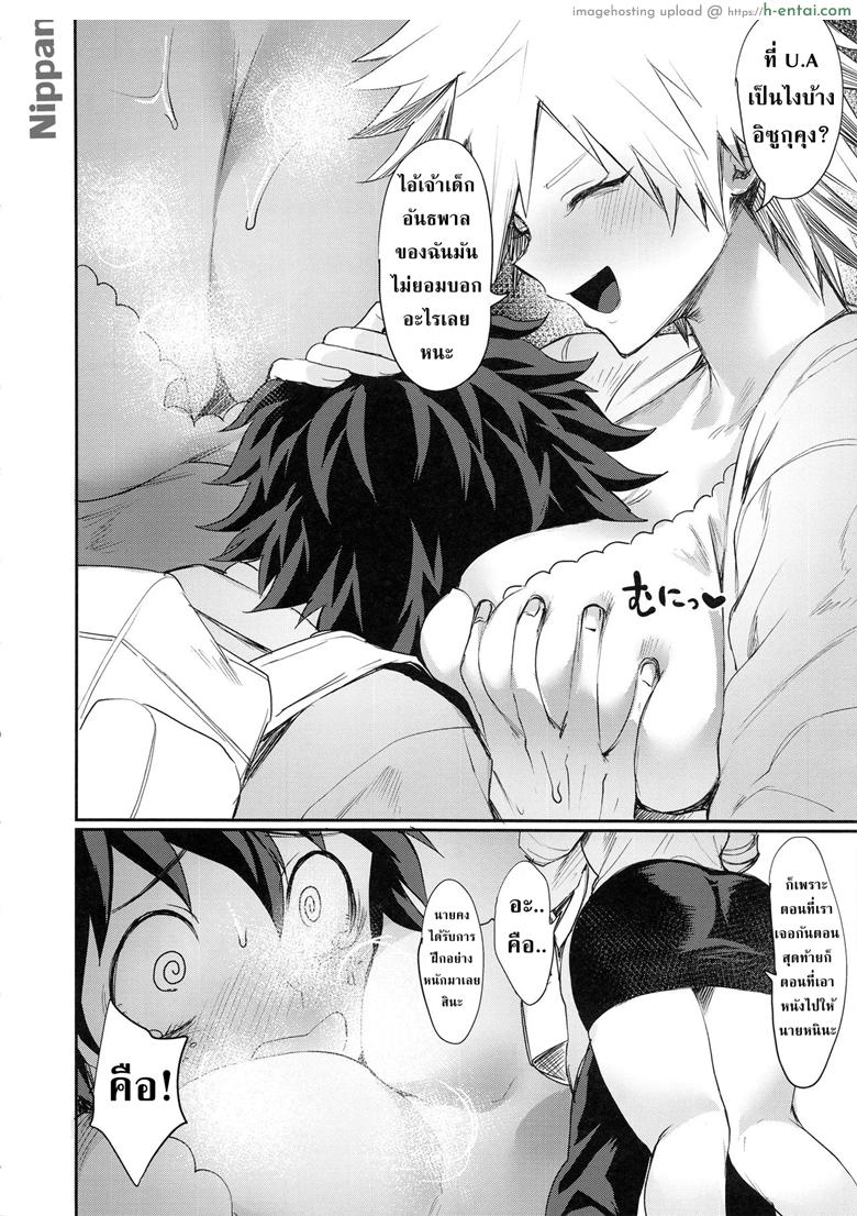 อ่านโดจิน อยากเป็นแม่ที่ดี (C95) [Takeritake Daishuukakusai (Echigoya Takeru)] Mitsuki-san no Bosei ni Oshitsubusaresou desu (Boku no Hero Academia) หน้า 4