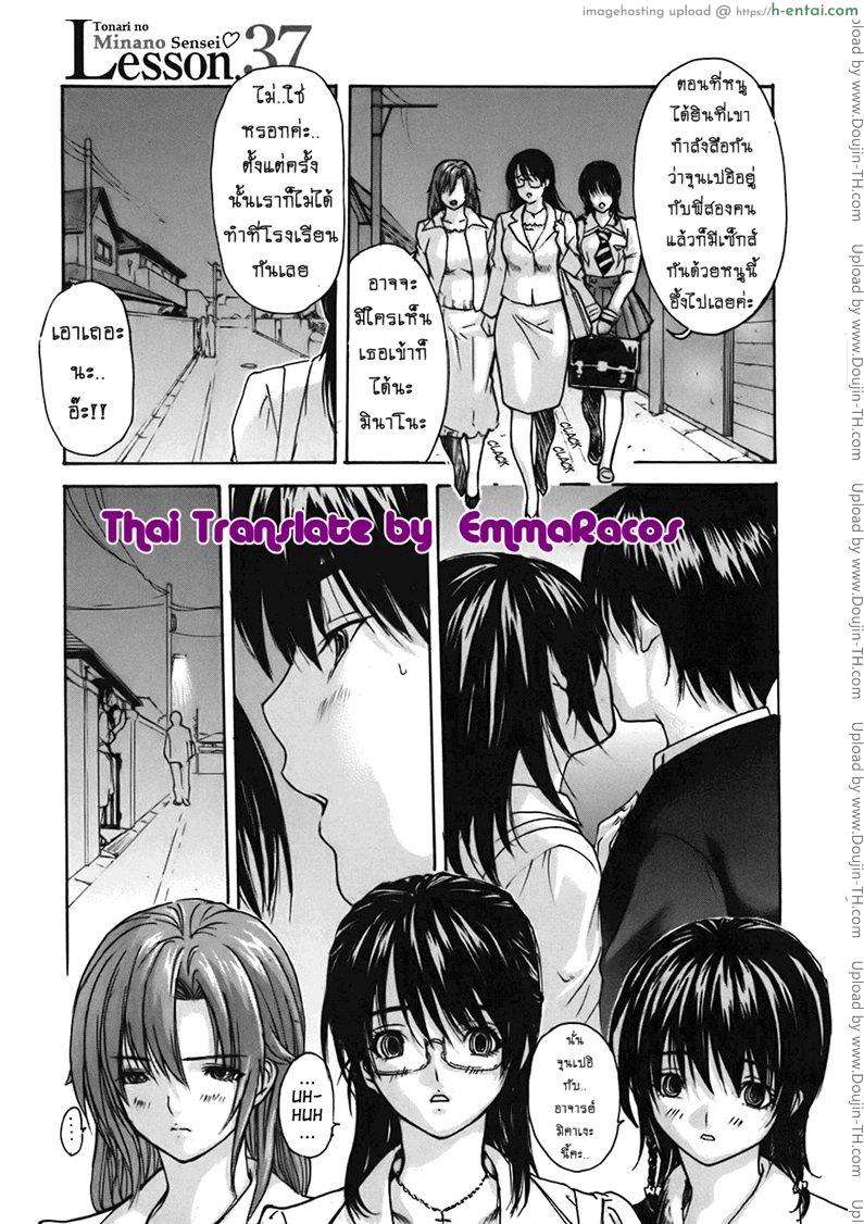 ติวเสียว สาวข้างบ้าน 37 [MG Joe] Tonari no Minano Sensei Ch.37