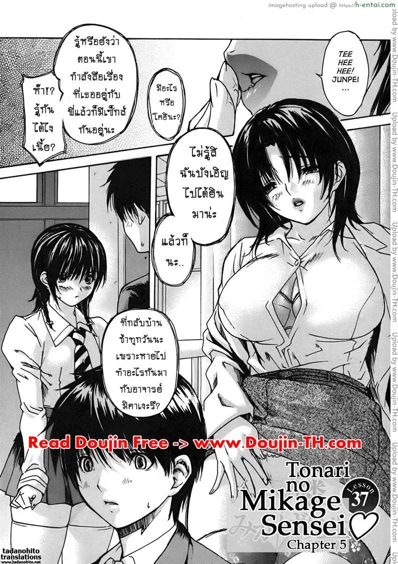 อ่านโดจิน ติวเสียว สาวข้างบ้าน 37 [MG Joe] Tonari no Minano Sensei Ch.37 หน้า 2