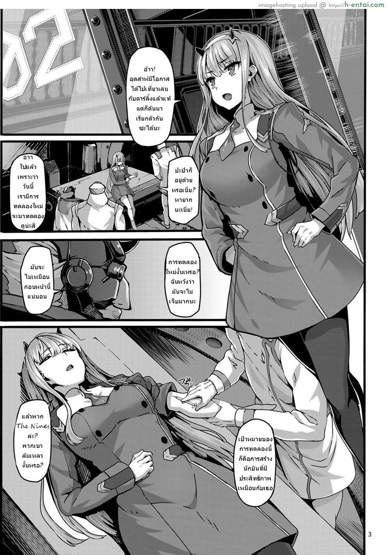 อ่านโดจิน ซีโร่ทูกับการทดลองสุดเสียว (C94) [LAMINARIA (Shiokonbu)] reginae (DARLING in the FRANXX) หน้า 2