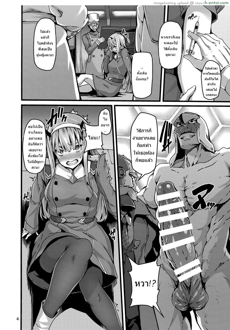 อ่านโดจิน ซีโร่ทูกับการทดลองสุดเสียว (C94) [LAMINARIA (Shiokonbu)] reginae (DARLING in the FRANXX) หน้า 3