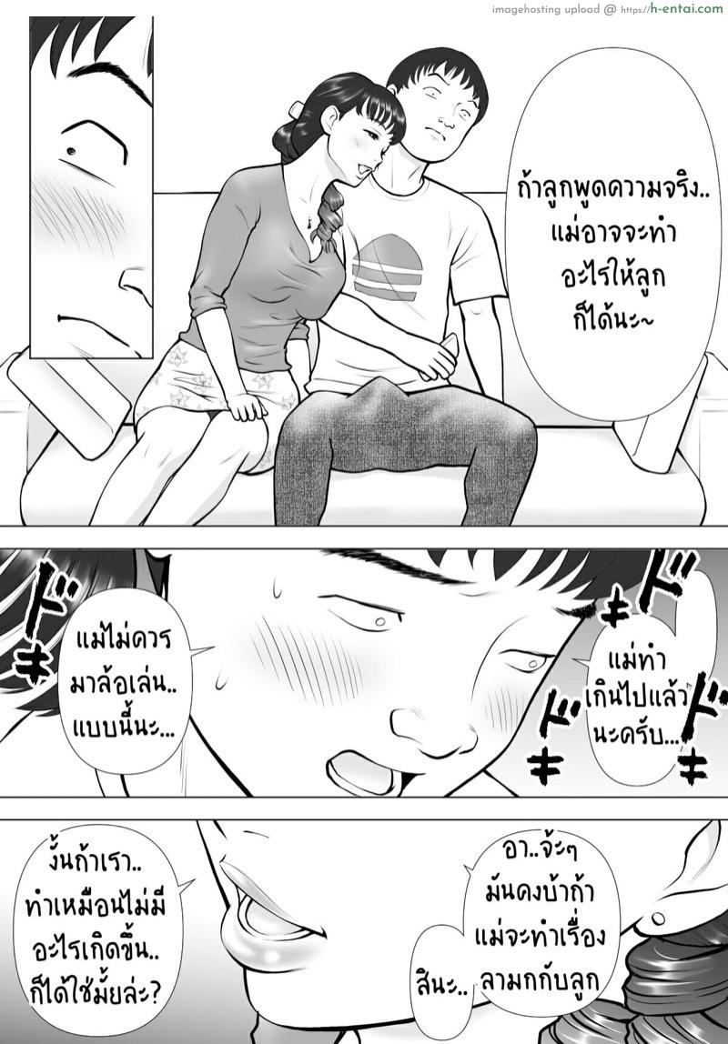 อ่านโดจิน น้ำเงี่ยนในปากของแม่ที่รัก Haha no Kuchibiru kara Koboreru Boku no Seieki | My semen spilling from my Mother’s lips หน้า 4