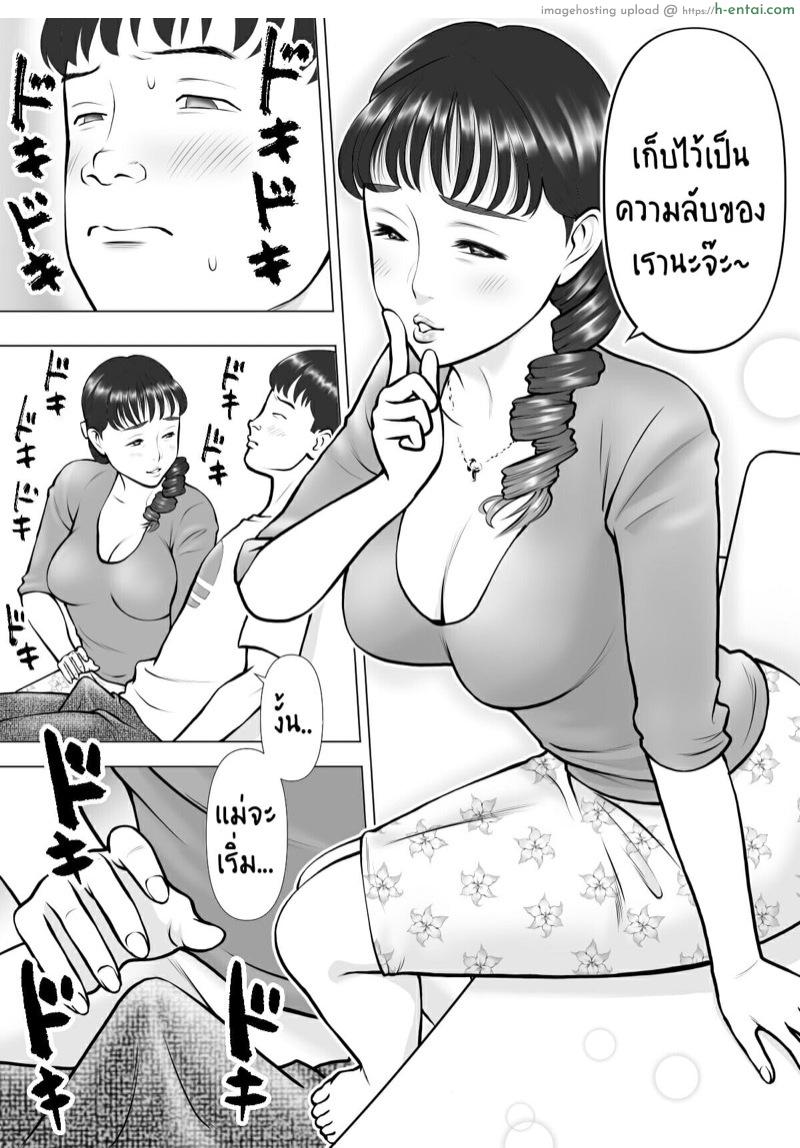 อ่านโดจิน น้ำเงี่ยนในปากของแม่ที่รัก Haha no Kuchibiru kara Koboreru Boku no Seieki | My semen spilling from my Mother’s lips หน้า 5