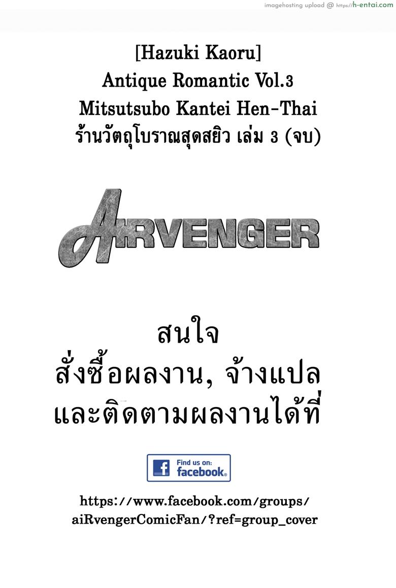 อ่านโดจิน รีวิวของโบราณ 20 – กระดิ่งพิศวาส [Kaoru Hazuki] Antique Romantic Vol.3 – Mitsutsubo Kantei Hen – 1 หน้า 2