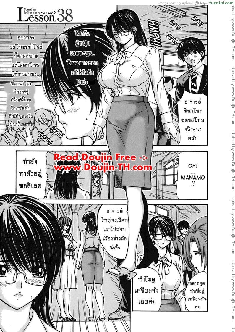 ติวเสียว สาวข้างบ้าน 38 [MG Joe] Tonari no Minano Sensei Ch.38