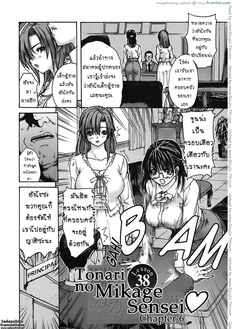 อ่านโดจิน ติวเสียว สาวข้างบ้าน 38 [MG Joe] Tonari no Minano Sensei Ch.38 หน้า 2