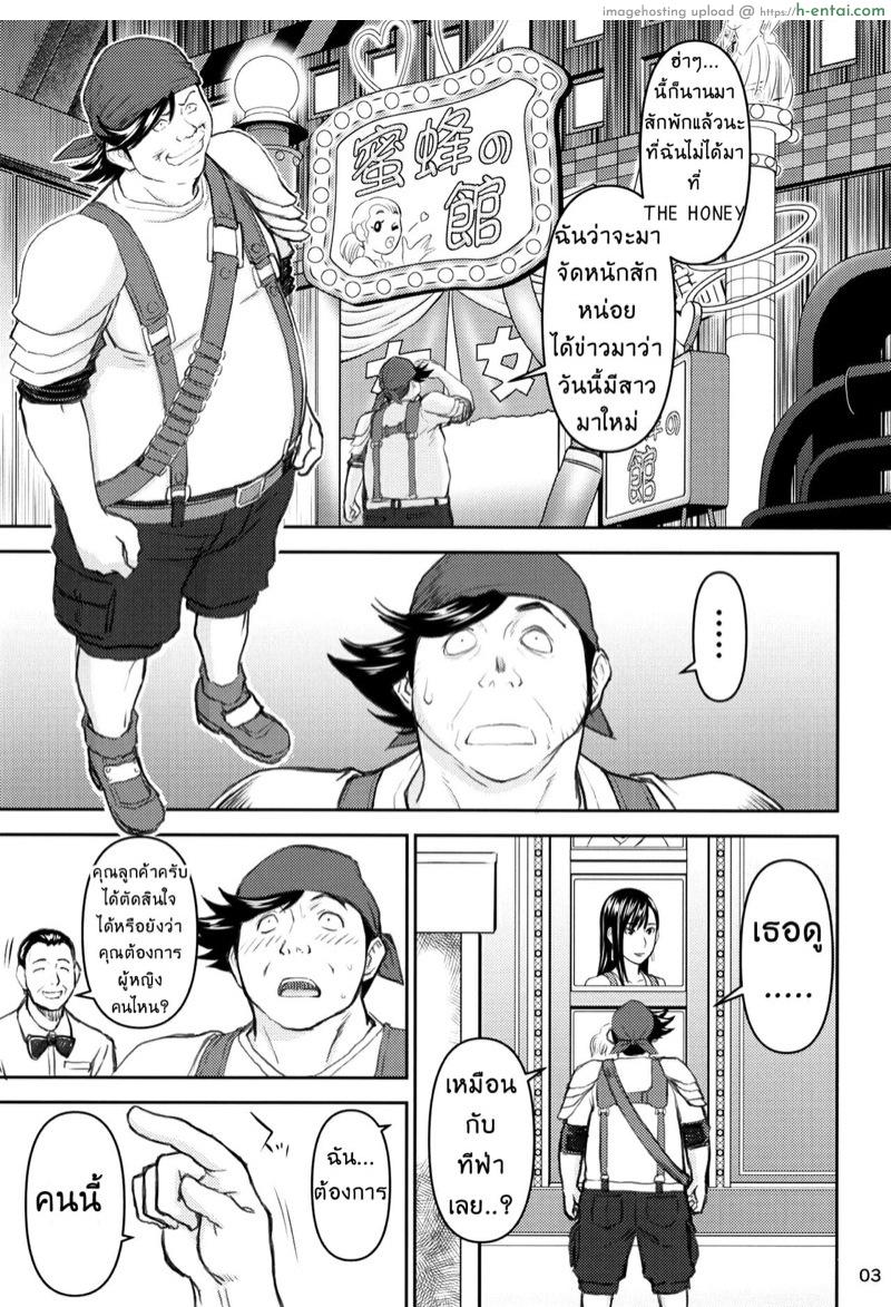อ่านโดจิน (ช่วงหลัง) จากการสัมภาษณ์งานของทีฟ่า [High Thrust (Inomaru)] Tifa-san no Fuuzoku Kinmu (Final Fantasy VII) หน้า 4