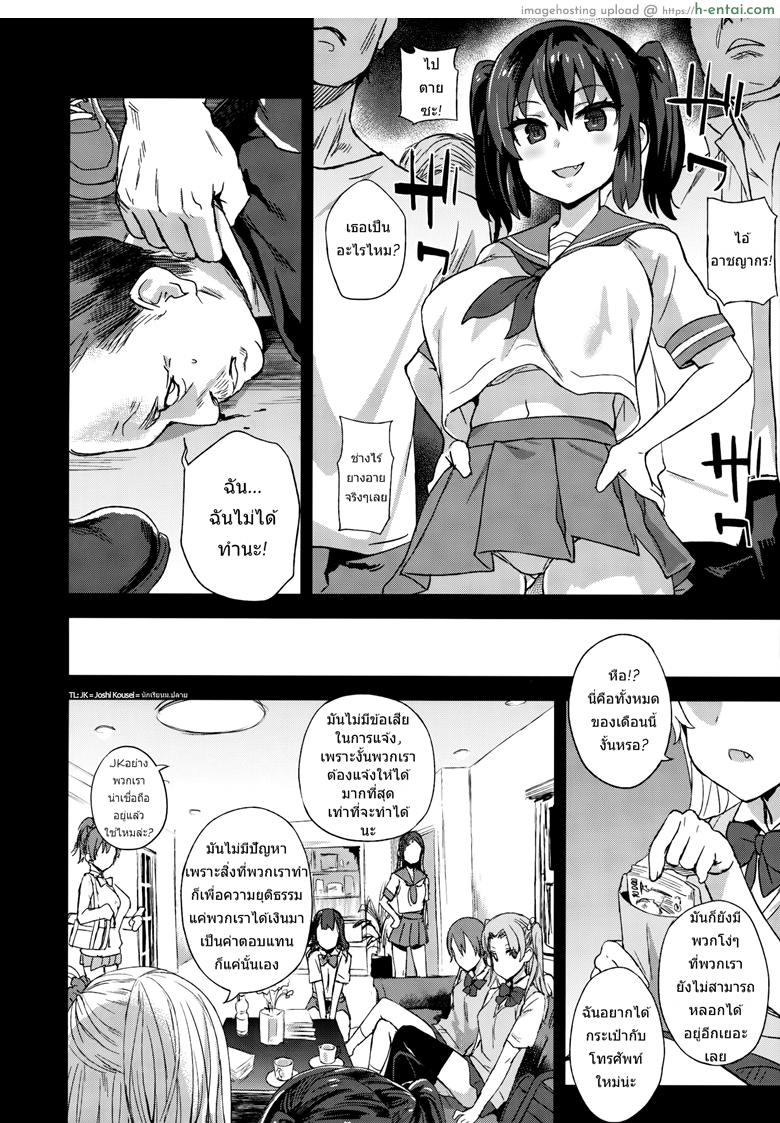 อ่านโดจิน ปฏิบัติการเปลี่ยนกะหรี่ [Asasnagi] VictimGirls R Molestation Eradication Campaign หน้า 3