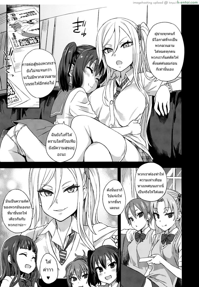 อ่านโดจิน ปฏิบัติการเปลี่ยนกะหรี่ [Asasnagi] VictimGirls R Molestation Eradication Campaign หน้า 4