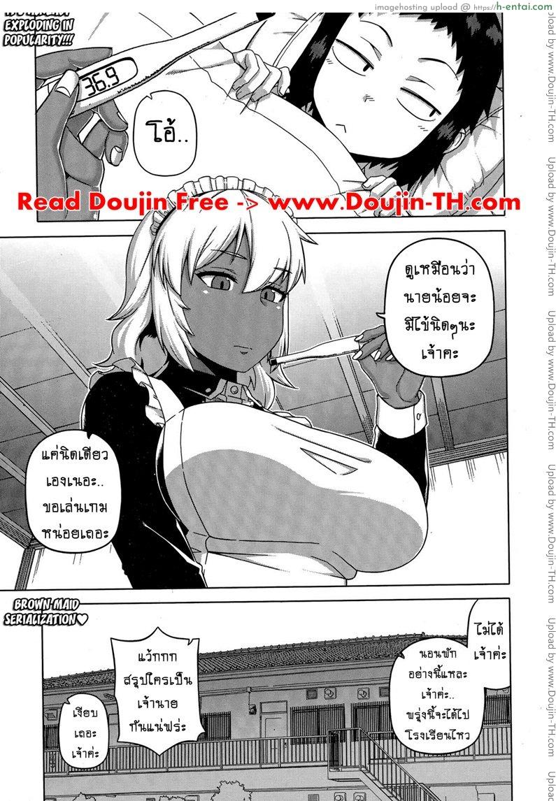 เมดน่าฟัดของนายน้อย 2 [Takatsu] My Dear Maid Ch.2