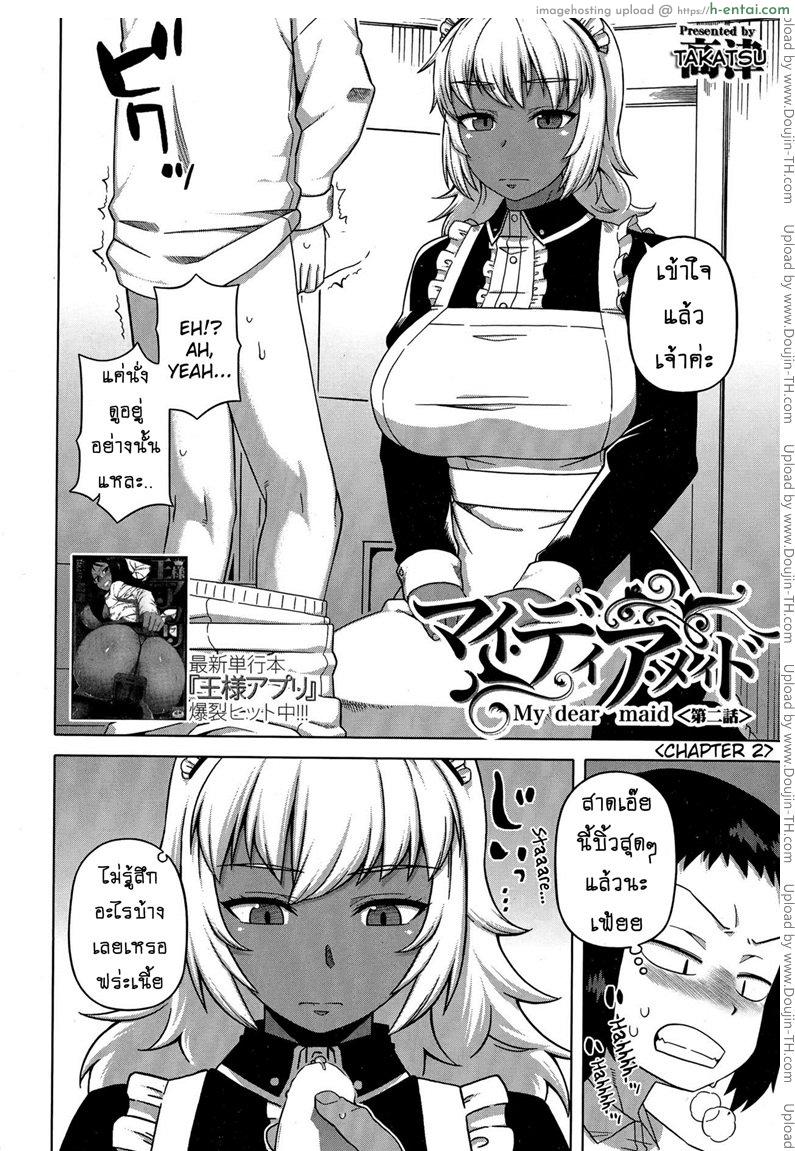 อ่านโดจิน เมดน่าฟัดของนายน้อย 2 [Takatsu] My Dear Maid Ch.2 หน้า 4