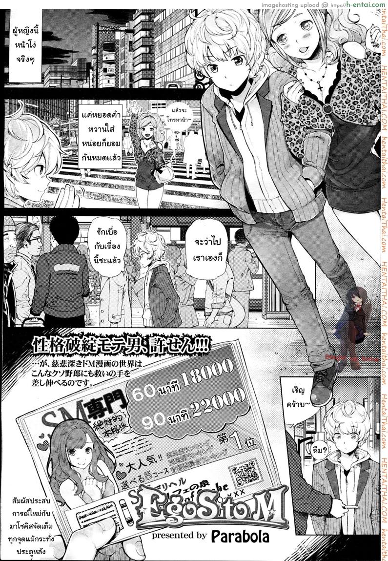 โลกมาโซที่แท้จริง [Parabola] EgoS to M (Girls forM Vol. 09)