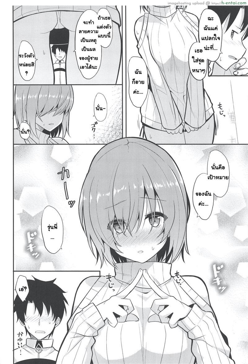 อ่านโดจิน เป้าหมายมีไว้พุ่งชน เป้าคนมีไว้พุ่งใส่ (C95) [Nekonokone (Takeyuu)] Amai Marshmallow (Fate/Grand Order) หน้า 3