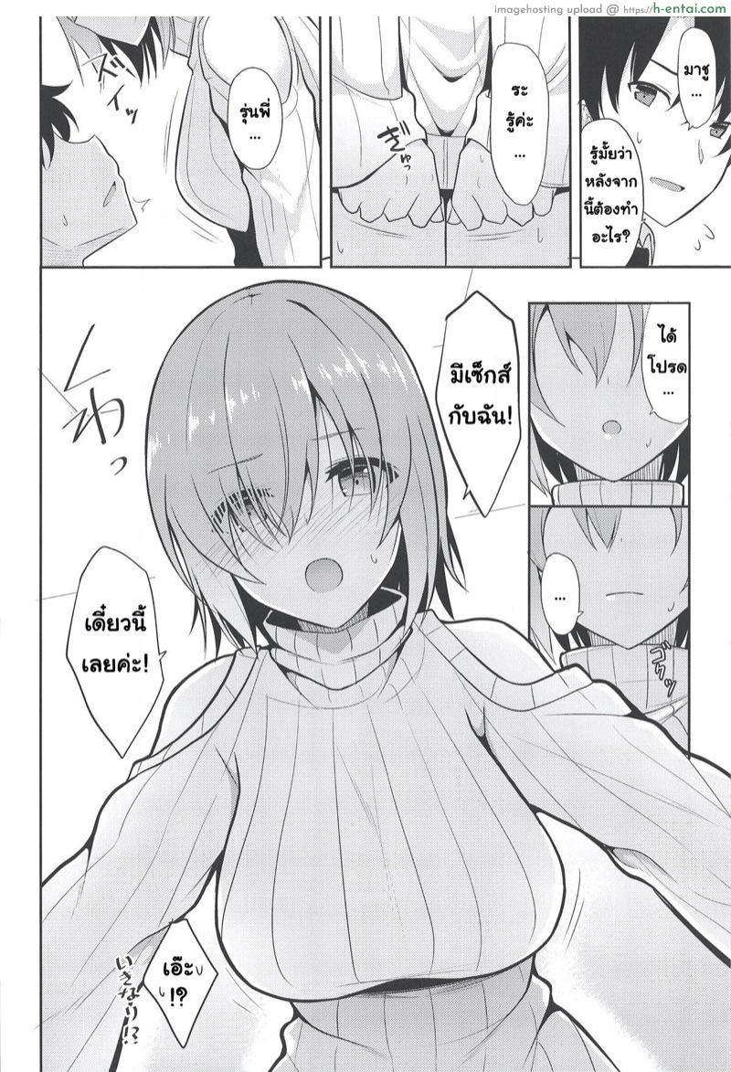 อ่านโดจิน เป้าหมายมีไว้พุ่งชน เป้าคนมีไว้พุ่งใส่ (C95) [Nekonokone (Takeyuu)] Amai Marshmallow (Fate/Grand Order) หน้า 5
