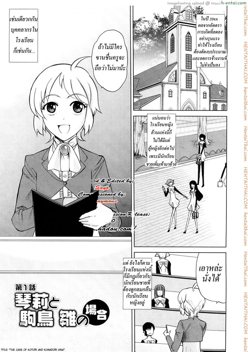 โรงเรียนของเราน่าอยู่ 1 – ความลับที่ไม่ลับ [Touge Hiro] Chotto Dake Mirai Gakuen Ni Youkoso | Welcome To Near-Future Academy Ch.1