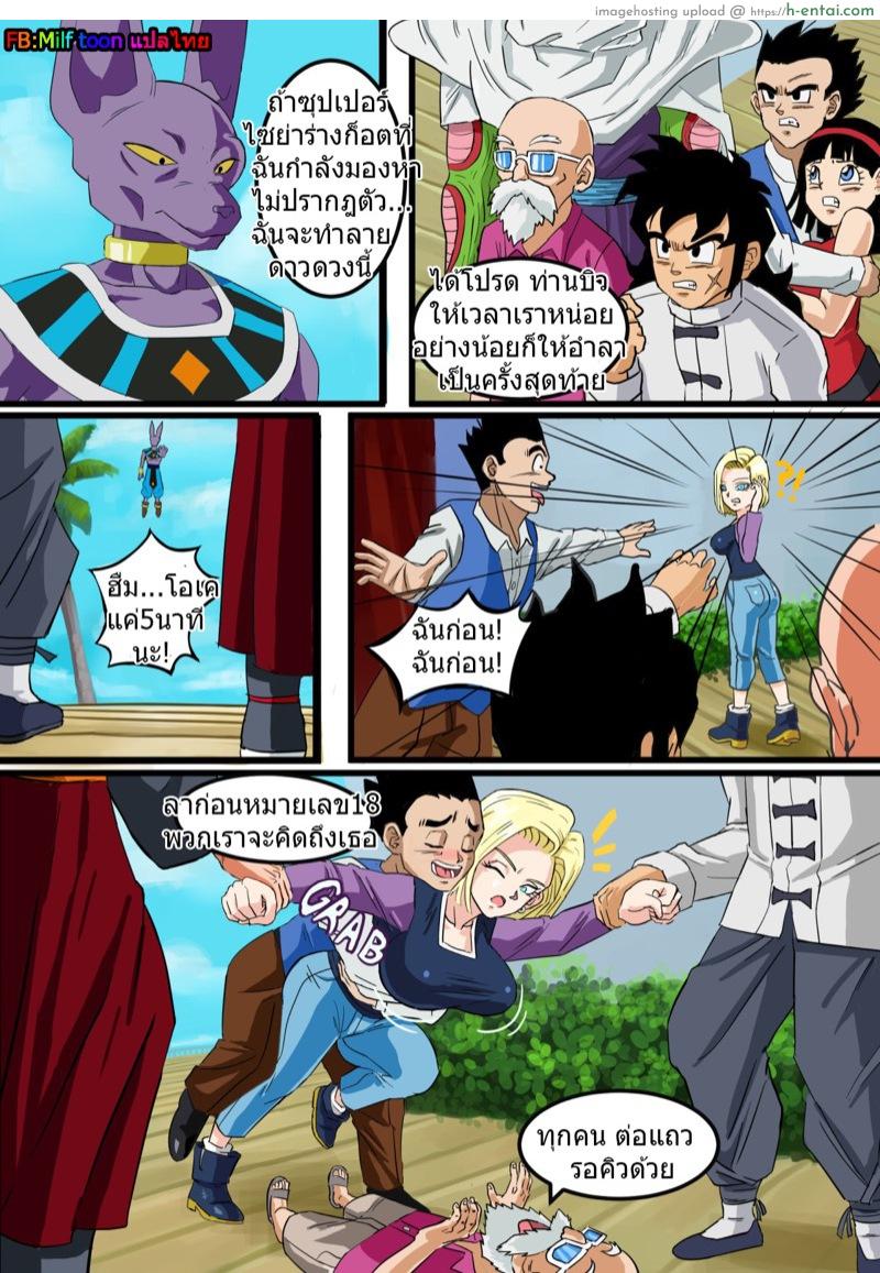 อ่านโดจิน ก่อนระเบิดโลก มาปี้กันก่อน Beerus saga หน้า 2