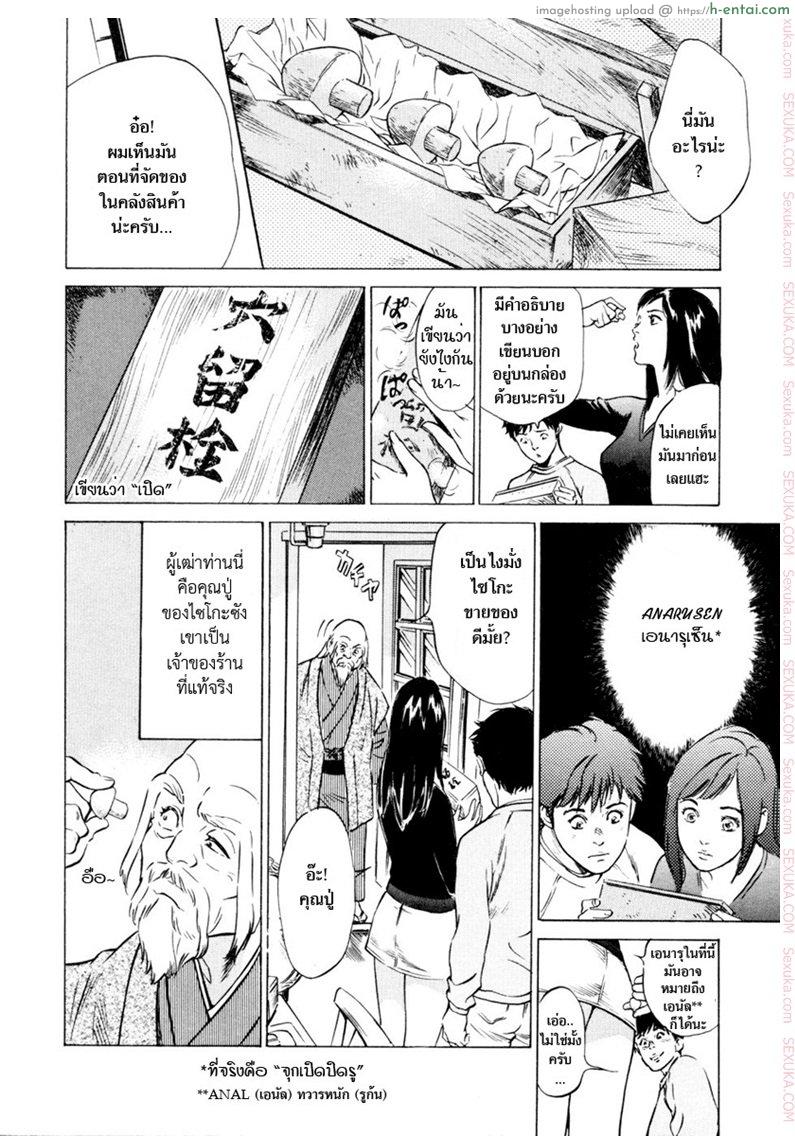 อ่านโดจิน รีวิวของโบราณ 1 – จุกเปิดทวาร [Hazuki Kaoru] Antique Romantic Ch.1 – Old Style Anal Cork หน้า 6