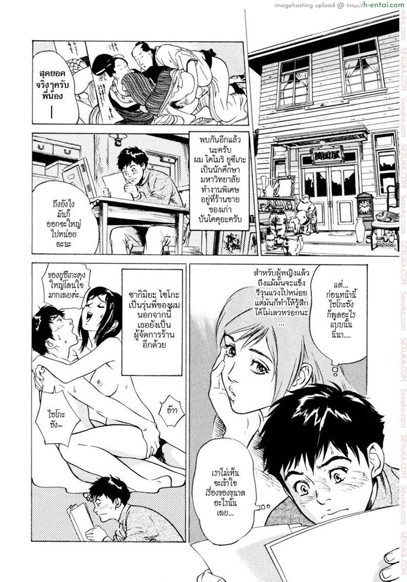 อ่านโดจิน รีวิวของโบราณ 2 – หุ่นสลักไม้มีชีวิต [Hazuki Kaoru] Antique Romantic Ch.2 – The Warm Statue หน้า 2