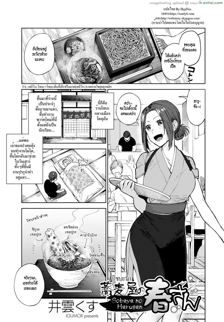 โซบะรัก [Igumox] Sobaya no Haru-san | The Soba Restaurant’s Haru-san (COMIC HOTMILK 2019-03)
