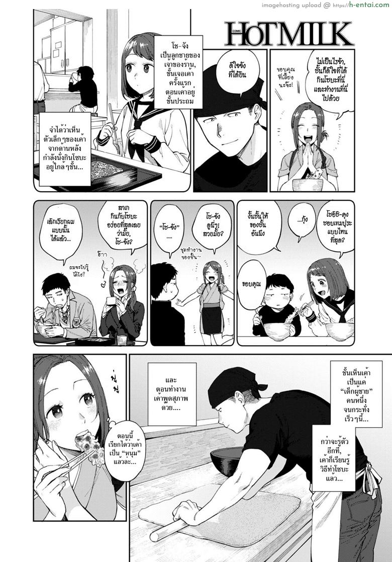 อ่านโดจิน โซบะรัก [Igumox] Sobaya no Haru-san | The Soba Restaurant’s Haru-san (COMIC HOTMILK 2019-03) หน้า 2