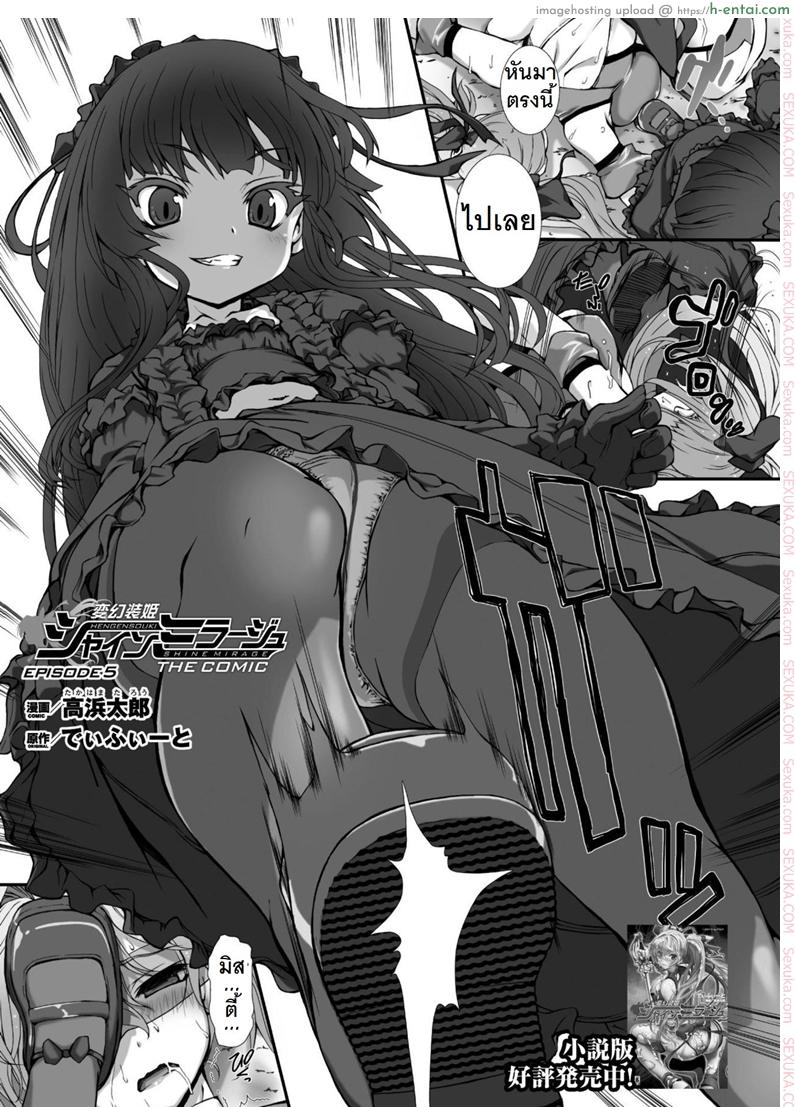 อ่านโดจิน ผู้เปลี่ยนโฉมหน้า ไชน์มิราจ 5 [Takahama Tarou] Hengen Souki Shine Mirage THE COMIC EPISODE 5 หน้า 2