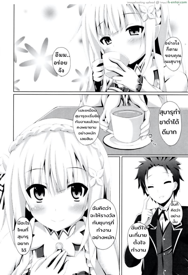 อ่านโดจิน ถึงจะทำงานมาหนัก แต่ไม่ให้พักหรอกนะ (SC2016 Winter) [Imitation Moon (Narumi Yuu)] E・M・T to Kyou mo Ore wa Sakebu (Re:Zero Kara Hajimeru Isekai Seikatsu) หน้า 3